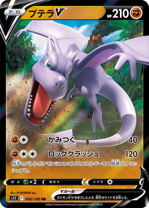 056 Aerodactyl V S11 Lost Abyss Expansion Sword & Shield Japanese Pokémon card