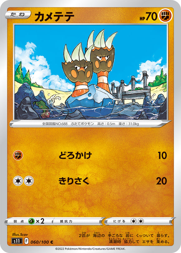 060 Binacle S11 Lost Abyss Expansion Sword & Shield Japanese Pokémon card