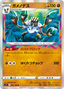 061 Barbaracle S11 Lost Abyss Expansion Sword & Shield Japanese Pokémon card