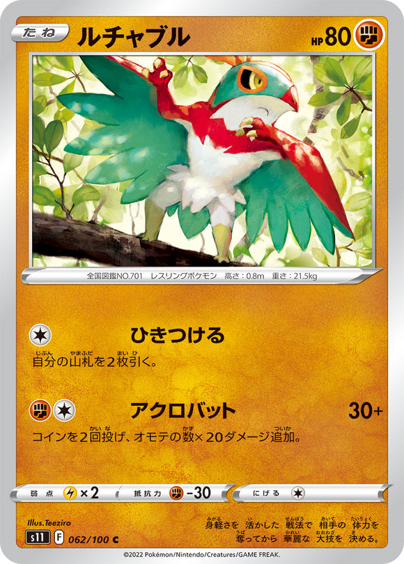 062 Hawlucha S11 Lost Abyss Expansion Sword & Shield Japanese Pokémon card