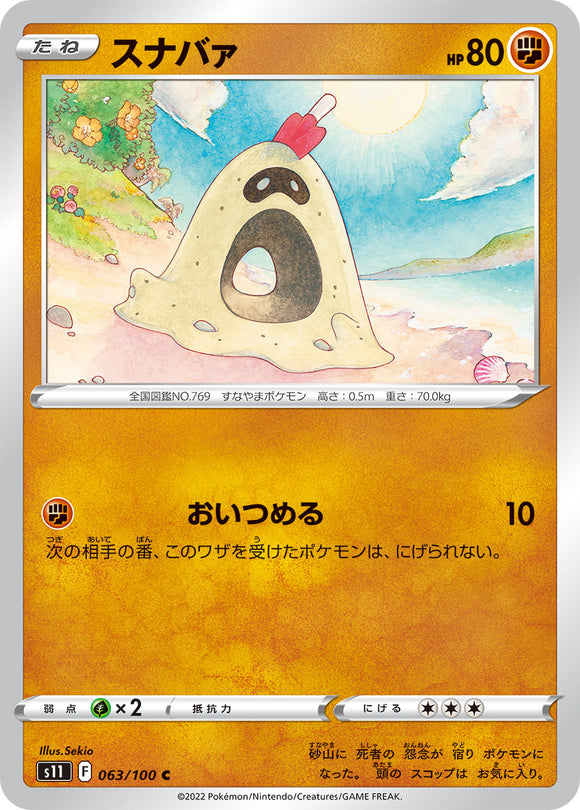 063 Sandygast S11 Lost Abyss Expansion Sword & Shield Japanese Pokémon card