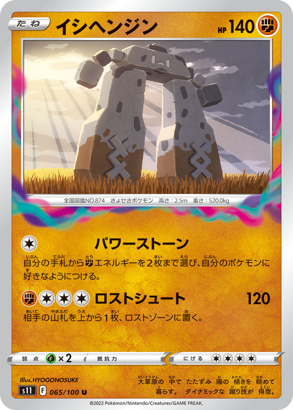 065 Stonjourner S11 Lost Abyss Expansion Sword & Shield Japanese Pokémon card
