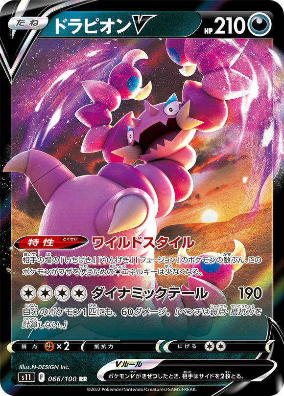 066 Drapion V S11 Lost Abyss Expansion Sword & Shield Japanese Pokémon card