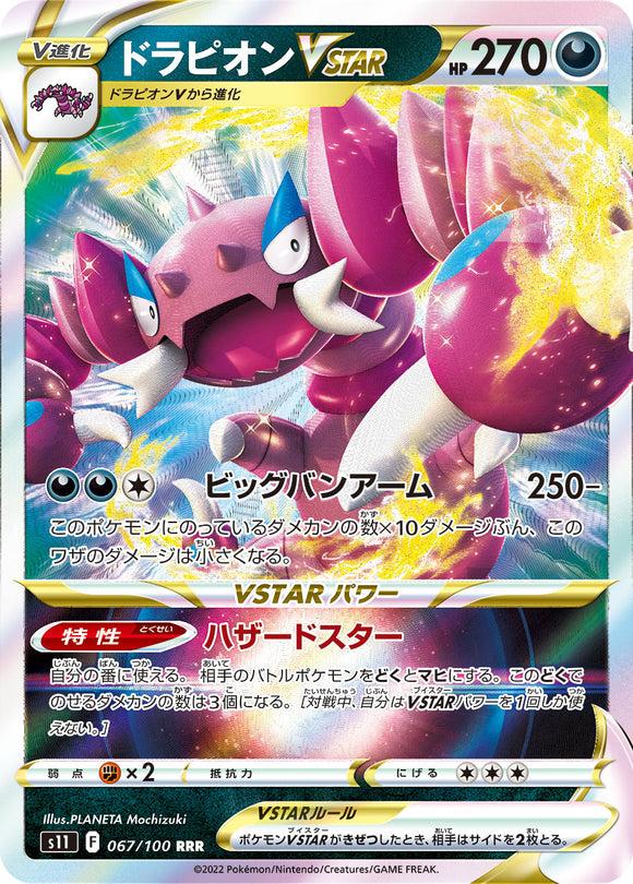 067 Drapion VSTAR S11 Lost Abyss Expansion Sword & Shield Japanese Pokémon card