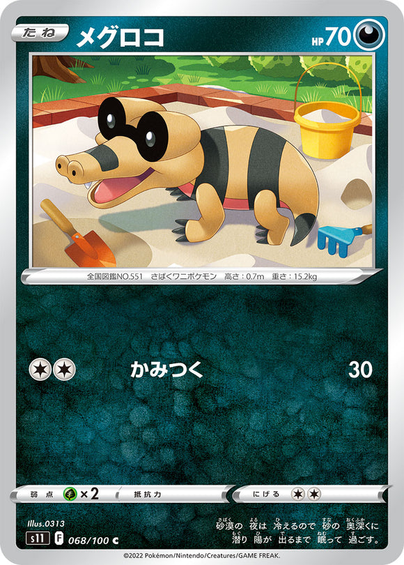 068 Sandile S11 Lost Abyss Expansion Sword & Shield Japanese Pokémon card