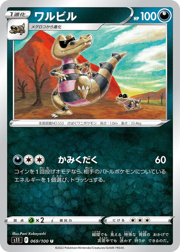 069 Krokorok S11 Lost Abyss Expansion Sword & Shield Japanese Pokémon card
