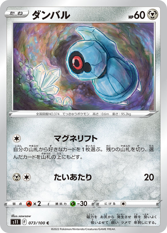 073 Beldum S11 Lost Abyss Expansion Sword & Shield Japanese Pokémon card