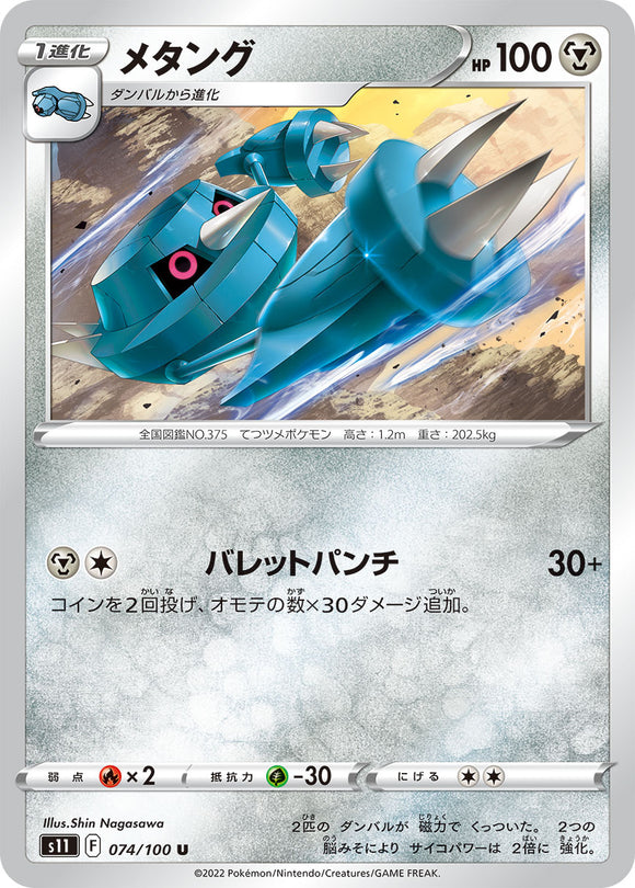 074 Metang S11 Lost Abyss Expansion Sword & Shield Japanese Pokémon card