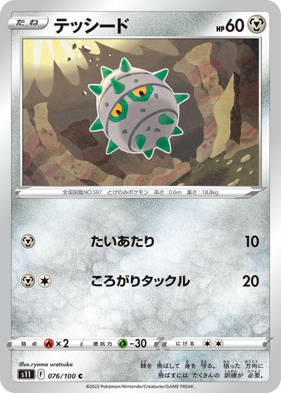 076 Ferroseed S11 Lost Abyss Expansion Sword & Shield Japanese Pokémon card