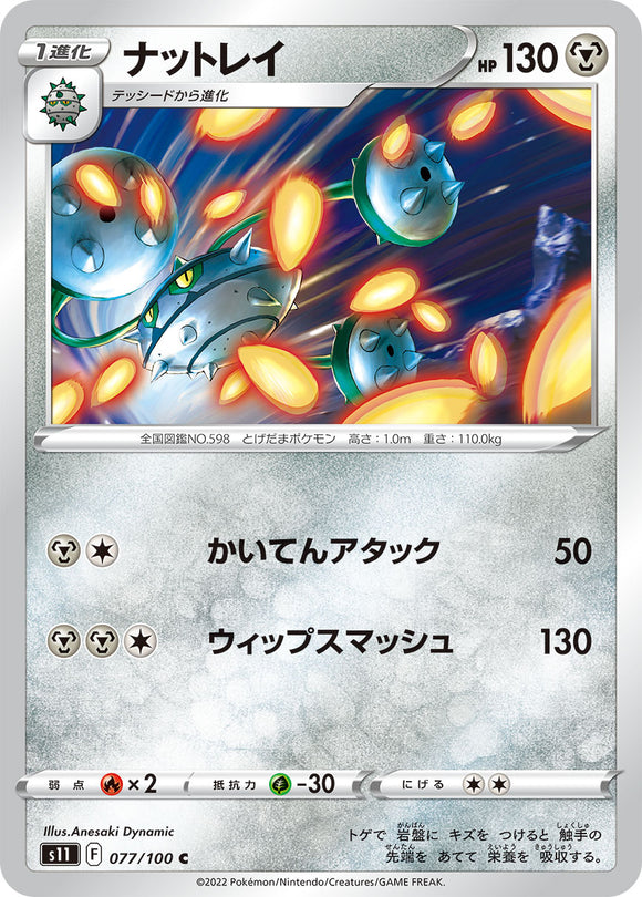 077 Ferrothorn S11 Lost Abyss Expansion Sword & Shield Japanese Pokémon card