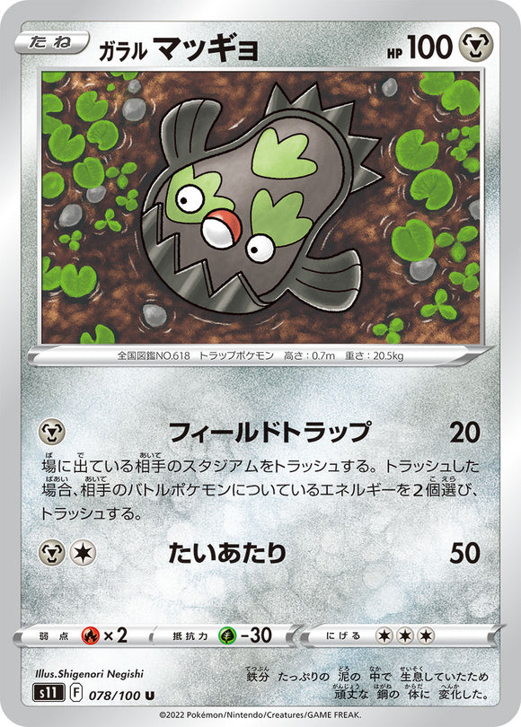 078 Galarian Stunfisk S11 Lost Abyss Expansion Sword & Shield Japanese Pokémon card