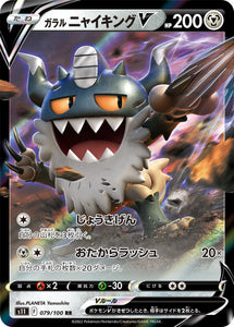 079 Galarian Perrserker V S11 Lost Abyss Expansion Sword & Shield Japanese Pokémon card