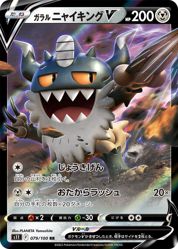 079 Galarian Perrserker V S11 Lost Abyss Expansion Sword & Shield Japanese Pokémon card