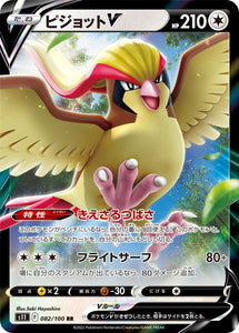 082 Pidgeot V S11 Lost Abyss Expansion Sword & Shield Japanese Pokémon card