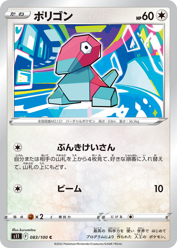083 Porygon S11 Lost Abyss Expansion Sword & Shield Japanese Pokémon card