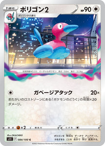 084 Porygon2 S11 Lost Abyss Expansion Sword & Shield Japanese Pokémon card