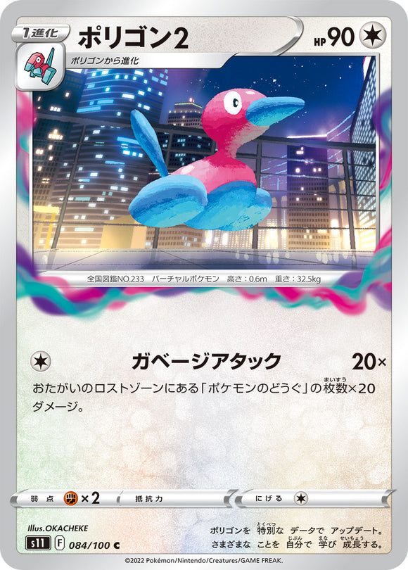 084 Porygon2 S11 Lost Abyss Expansion Sword & Shield Japanese Pokémon card