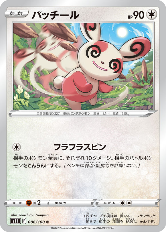 086 Spinda S11 Lost Abyss Expansion Sword & Shield Japanese Pokémon card