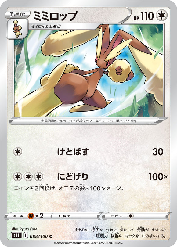 088 Lopunny S11 Lost Abyss Expansion Sword & Shield Japanese Pokémon card