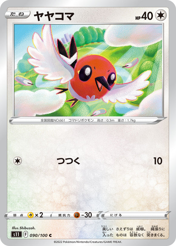 090 Fletchling S11 Lost Abyss Expansion Sword & Shield Japanese Pokémon card