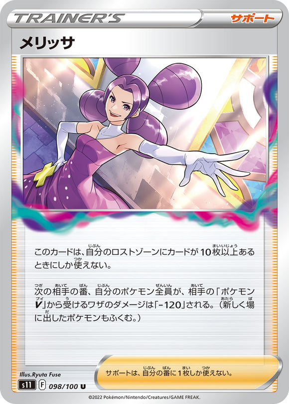 098 Fantina S11 Lost Abyss Expansion Sword & Shield Japanese Pokémon card