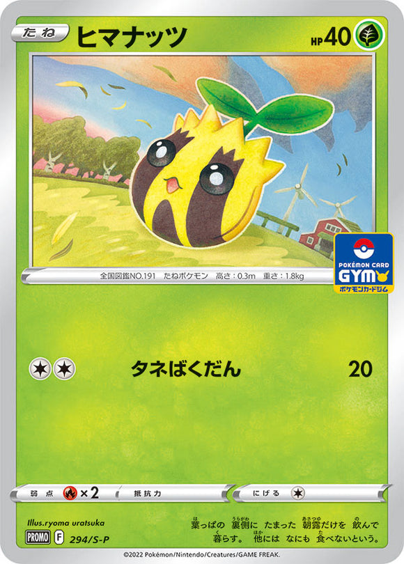 S-P Sword & Shield Promotional Card Japanese 294 Sunkern