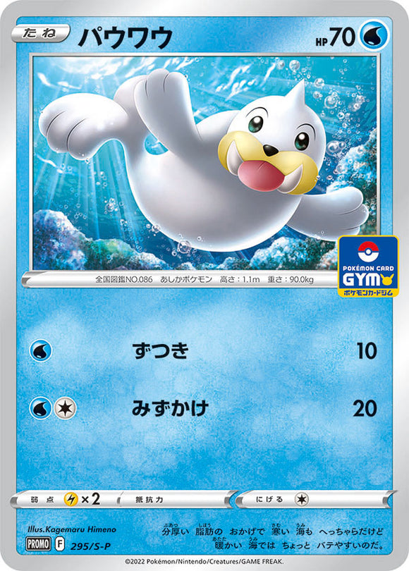 S-P Sword & Shield Promotional Card Japanese 295 Seel