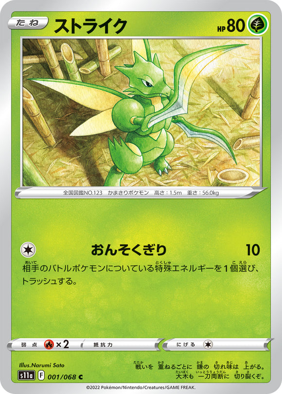001 Scyther S11a Incandescent Arcana Expansion Sword & Shield Japanese Pokémon card