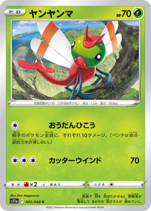 002 Yanma S11a Incandescent Arcana Expansion Sword & Shield Japanese Pokémon card