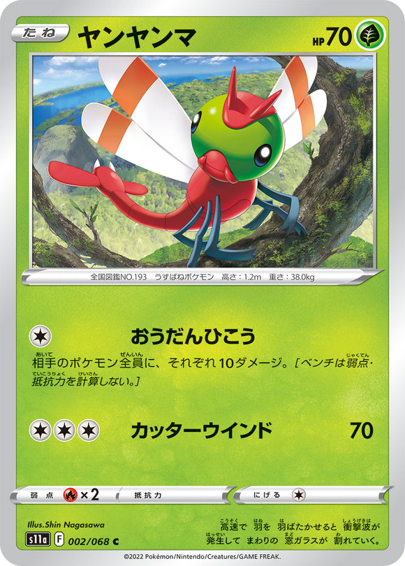 002 Yanma S11a Incandescent Arcana Expansion Sword & Shield Japanese Pokémon card