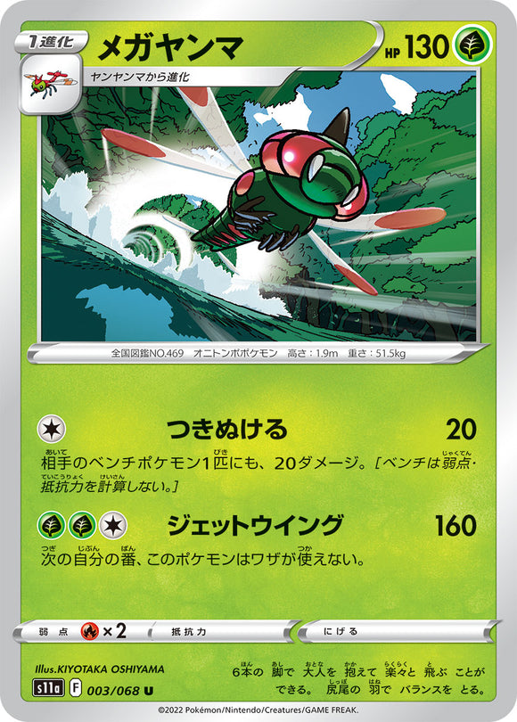 003 Yanmega S11a Incandescent Arcana Expansion Sword & Shield Japanese Pokémon card
