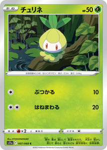 007 Petilil S11a Incandescent Arcana Expansion Sword & Shield Japanese Pokémon card
