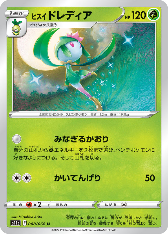 008 Hisuian Lilligant S11a Incandescent Arcana Expansion Sword & Shield Japanese Pokémon card