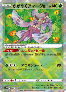 009 Radiant Tsareena S11a Incandescent Arcana Expansion Sword & Shield Japanese Pokémon card