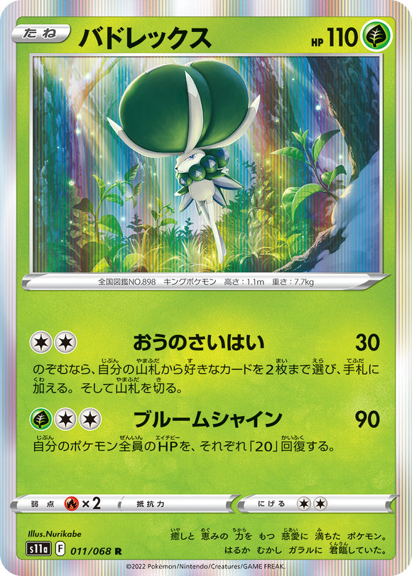 011 Calyrex S11a Incandescent Arcana Expansion Sword & Shield Japanese Pokémon card