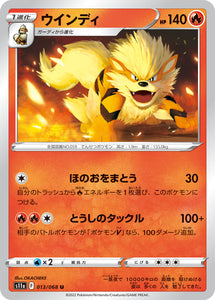 013 Arcanine S11a Incandescent Arcana Expansion Sword & Shield Japanese Pokémon card