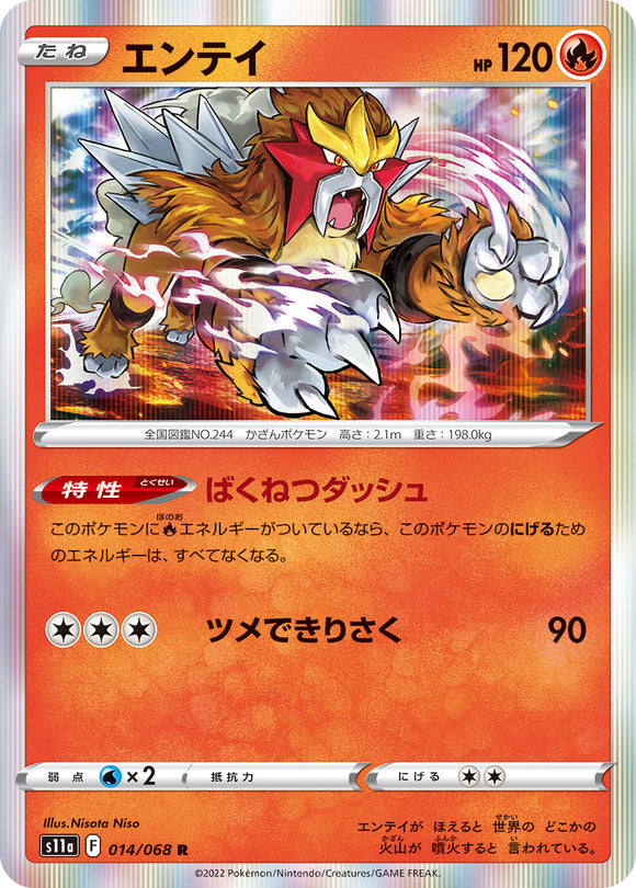 014 Entei S11a Incandescent Arcana Expansion Sword & Shield Japanese Pokémon card