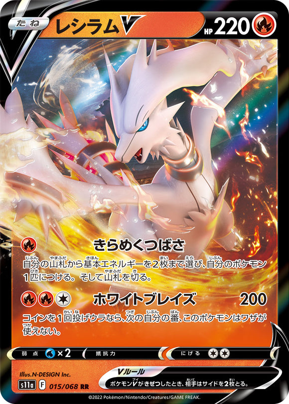 015 Reshiram V S11a Incandescent Arcana Expansion Sword & Shield Japanese Pokémon card