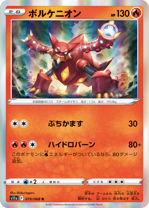 019 Volcanion S11a Incandescent Arcana Expansion Sword & Shield Japanese Pokémon card