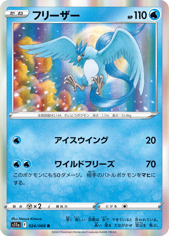 024 Articuno S11a Incandescent Arcana Expansion Sword & Shield Japanese Pokémon card