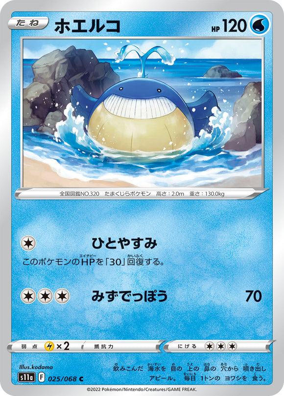 025 Wailmer S11a Incandescent Arcana Expansion Sword & Shield Japanese Pokémon card