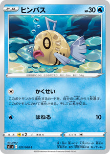 027 Feebas S11a Incandescent Arcana Expansion Sword & Shield Japanese Pokémon card