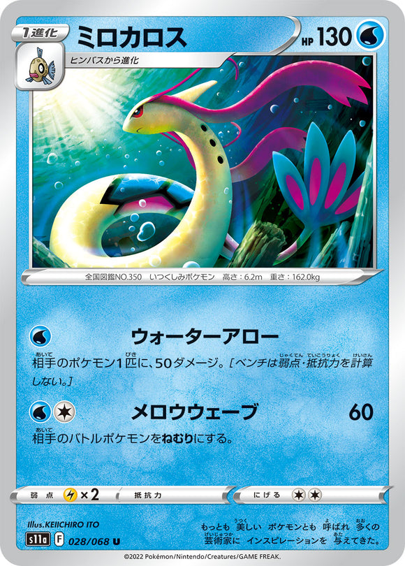 028 Milotic S11a Incandescent Arcana Expansion Sword & Shield Japanese Pokémon card