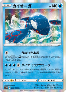 030 Kyogre S11a Incandescent Arcana Expansion Sword & Shield Japanese Pokémon card