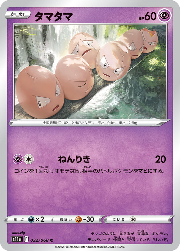 032 Exeggcute S11a Incandescent Arcana Expansion Sword & Shield Japanese Pokémon card