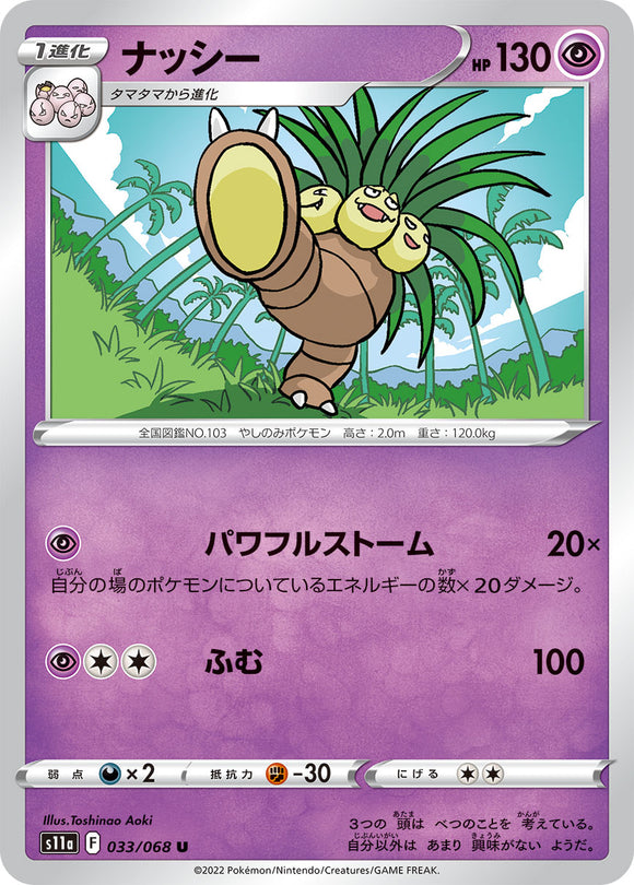 033 Exeggutor S11a Incandescent Arcana Expansion Sword & Shield Japanese Pokémon card