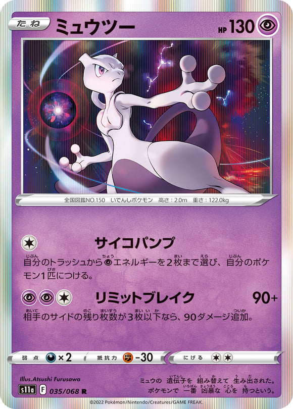 035 Mewtwo S11a Incandescent Arcana Expansion Sword & Shield Japanese Pokémon card