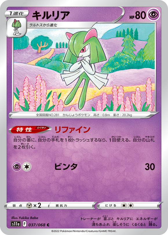 037 Kirlia S11a Incandescent Arcana Expansion Sword & Shield Japanese Pokémon card