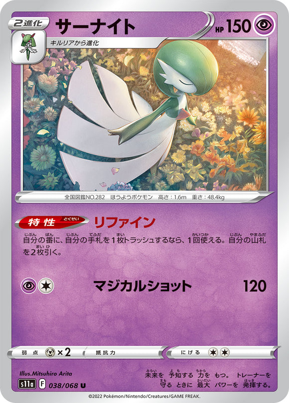 038 Gardevoir S11a Incandescent Arcana Expansion Sword & Shield Japanese Pokémon card