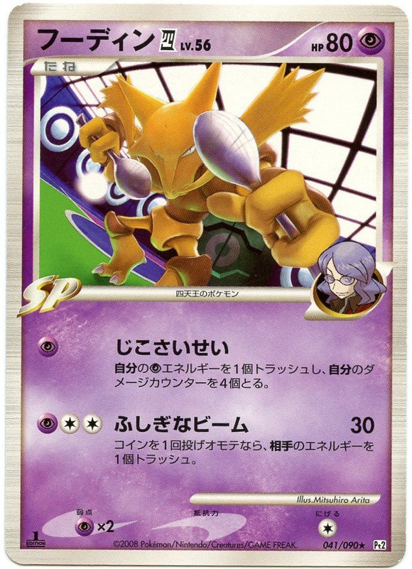 041 Alakazam Pt2 1st Edition Bonds to the End of Time Platinum Japanese Pokémon Card